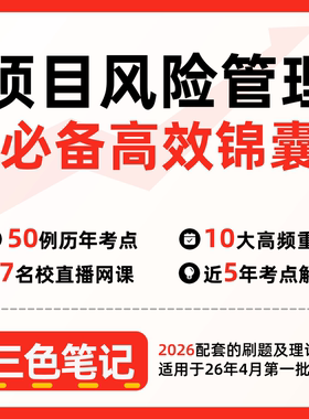 无需真题05064项目风险管理  自考笔记 考点内部资料 串讲讲义重点 全程无忧题库讲义  网课讲义 密卷押题