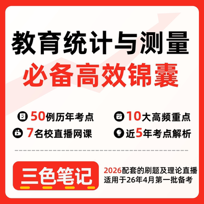 无需真题00452教育统计与测量  自考笔记 考点内部资料 串讲讲义重点 全程无忧题库讲义  网课讲义 密卷押题