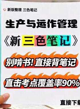 2026新版 27095生产与运作管理   自考重点 自考资料 考点知识点 同步教材提纲  考前密卷押题 题库历年真题