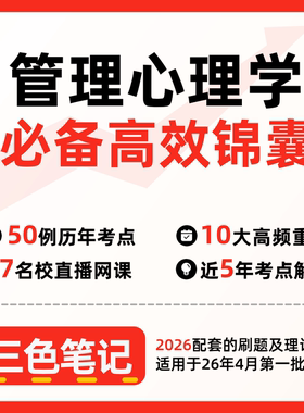 无需真题05953管理心理学 自考笔记 考点内部资料 串讲讲义重点 全程无忧题库讲义  网课讲义 密卷押题