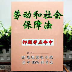 2025新版 03322劳动和社会保障法 自考重点 自考资料 考点知识点 同步教材提纲  考前密卷押题 题库历年真题