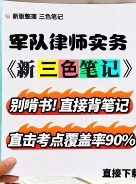 2026新版 11591军队律师实务   自考重点 自考资料 考点知识点 同步教材提纲  考前密卷押题 题库历年真题