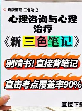 2026新版 06061心理咨询与心理治疗  自考重点 自考资料 考点知识点 同步教材提纲  考前密卷押题 题库历年真题