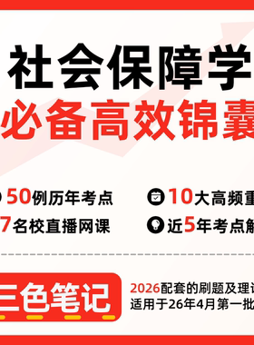 无需真题07484社会保障学 自考笔记 考点内部资料 串讲讲义重点 全程无忧题库讲义  网课讲义 密卷押题