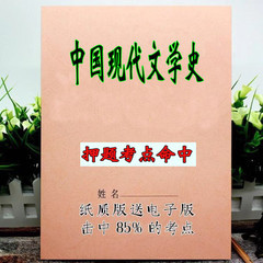 2024新版  00537中国现代文学史 自考重点 自考资料 考点知识点