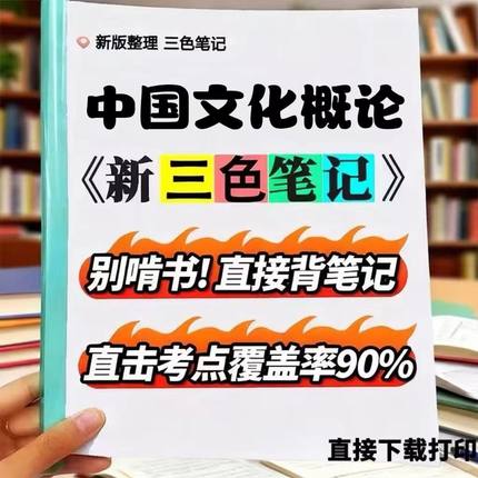 2026新版 00321中国文化概论   自考重点 自考资料 考点知识点 同步教材提纲  考前密卷押题 题库历年真题