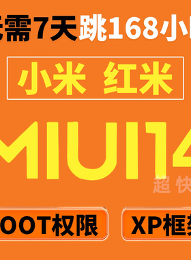 小米14U/红米K70/ROOT/平板6pro/面具/xp远程/lsp框架/10/K40刷机