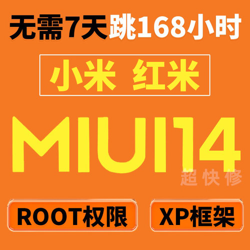 小米14U/红米K70/ROOT/平板6pro/面具/xp远程/lsp框架/10/K40刷机