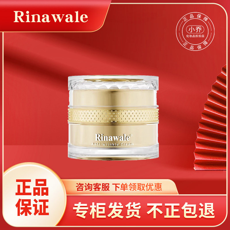 瑞倪维儿抗皱面霜正品专柜