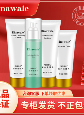 瑞倪维儿基础水乳套装补水四件套