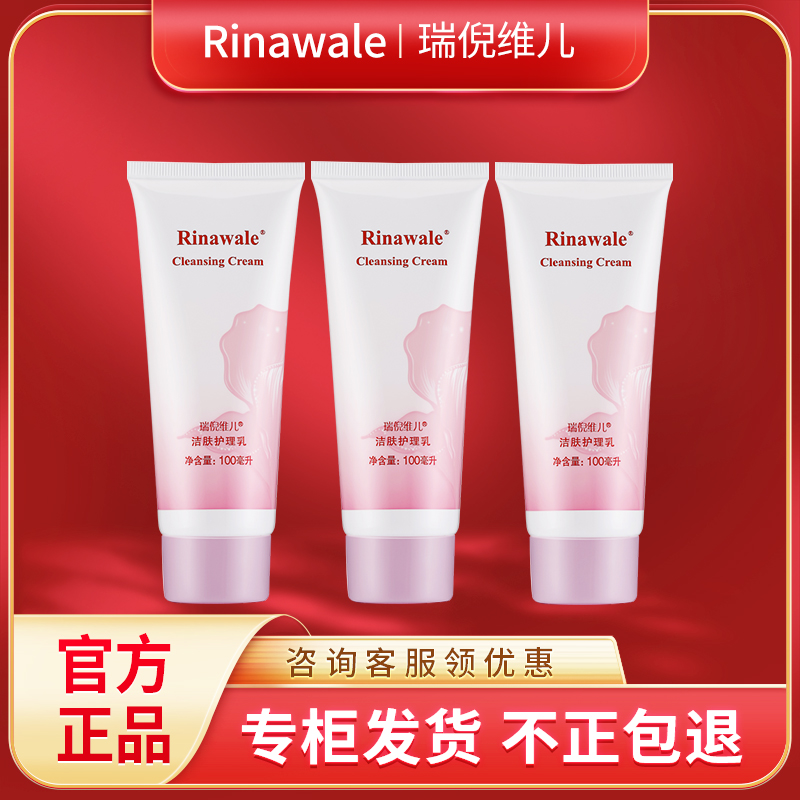 瑞倪维儿洁肤护理乳三支装 原名洁阴护理乳正品专柜护肤品