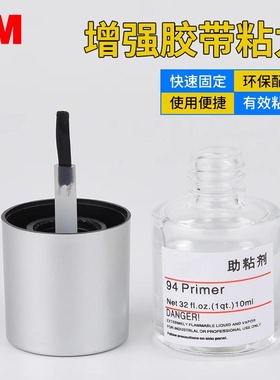 3M94助粘剂底涂胶Primer3m双面胶助黏剂10ML原装固定胶水包邮