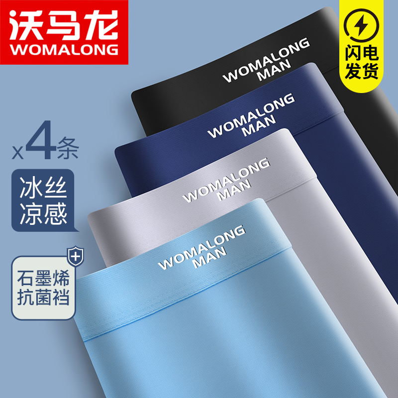 4条装冰丝内裤男士平角裤薄男生四角裤石墨烯纯棉裆短裤衩透气