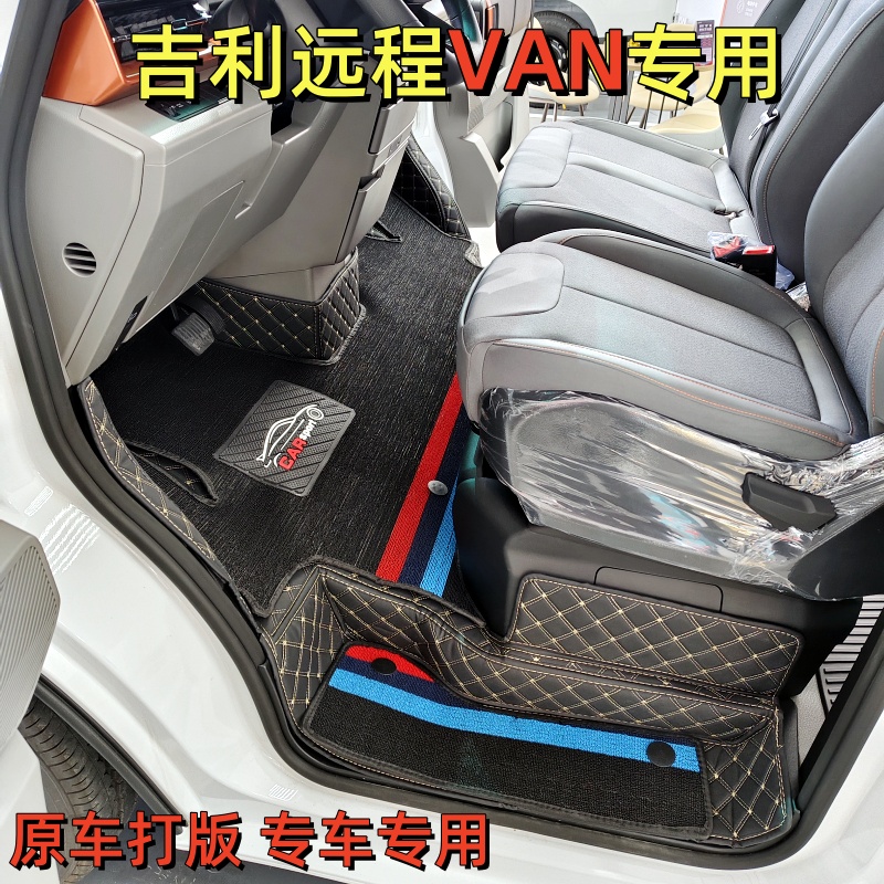 吉利远程VAV新能源SV电动车脚垫