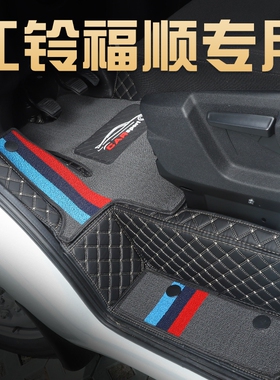专用江铃福顺前排主副驾双层丝圈耐磨E福顺电动EV全包围汽车脚垫