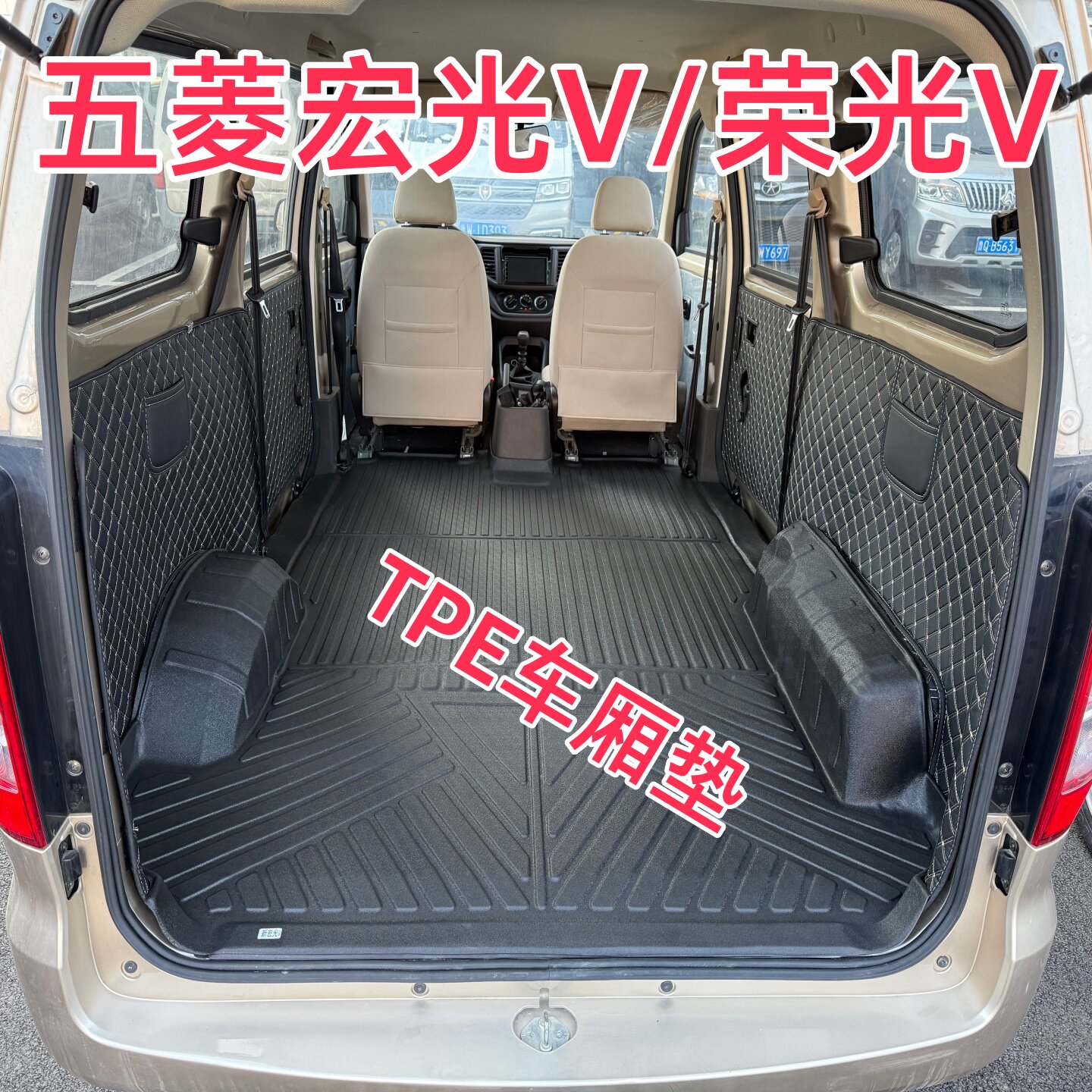 专用于五菱宏光V后备车厢垫荣光V五座七座拉货用TPE防水耐磨脚垫