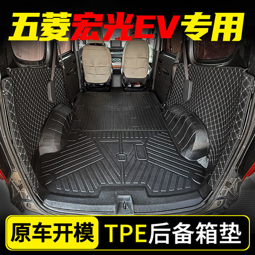 五菱宏光EV专用TPE防水脚垫