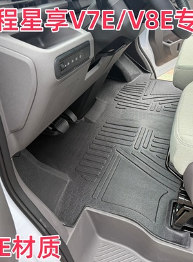 吉利远程星享V7E客运版货运版V8E前排主副驾专用TPE耐磨防水脚垫