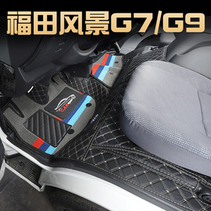 福田风景g7/G5/g9图雅诺E5/S面包车新能源前排专用全包围汽车脚垫