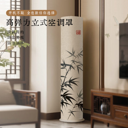 空调防尘罩2026新款立式装饰美化立体适用美的格力中式空调保护罩