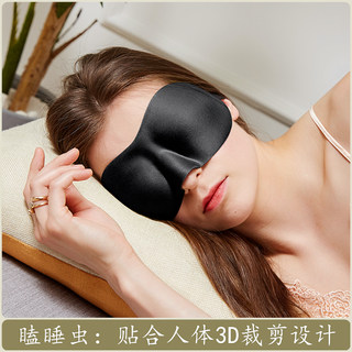 德眠专业3D立体睡眠眼罩护眼透气睡觉眼罩男女个性疲劳遮光眼罩