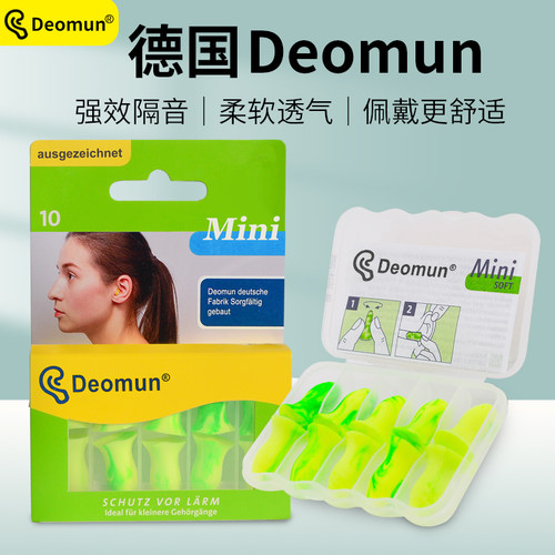 德国Deomun耳塞防噪音睡眠睡觉