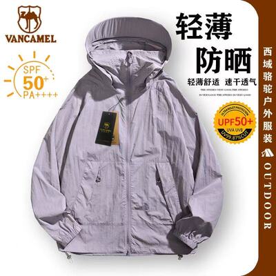 西域骆驼情侣款夏季超轻薄防晒衣