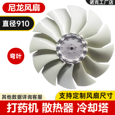 12片打药机风扇扇叶轴流尼龙材质