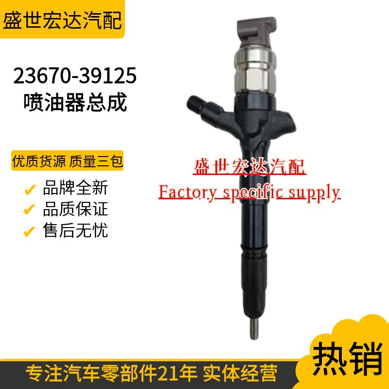23670-39125喷油器总成适用于Hilux 2.5L 2KD-FTV D-4D发动机