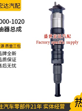 095000-1020喷油器总成S00046628 02喷油器工程机械 徐工吊车 优