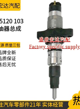 0445120103喷油器总成R5135790AD全新高品质货源质量稳定耐用
