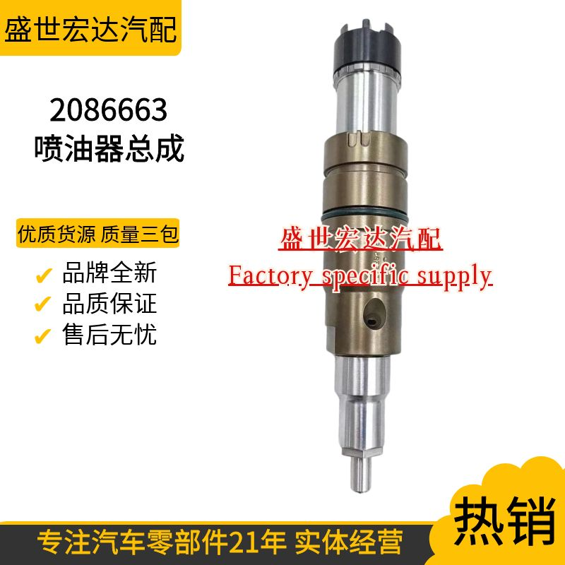 2086663 XPI 喷油器总成用于E2011卡车 适用于DC09A发动机高品质