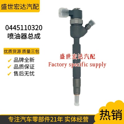 0445110320全新优质喷油器总成