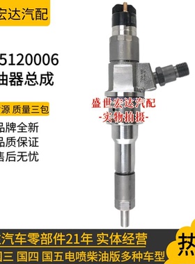 0445120006共轨喷油器 ME355278 适用三菱卡车6M60 6M70喷油嘴全
