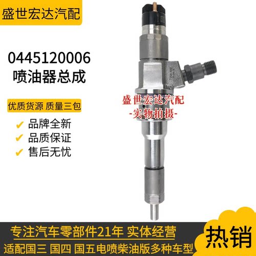 0445120006喷油器总成全新品质