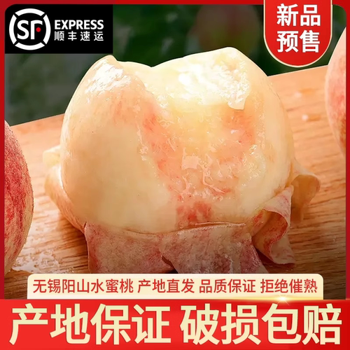 正宗无锡阳山水蜜桃新鲜