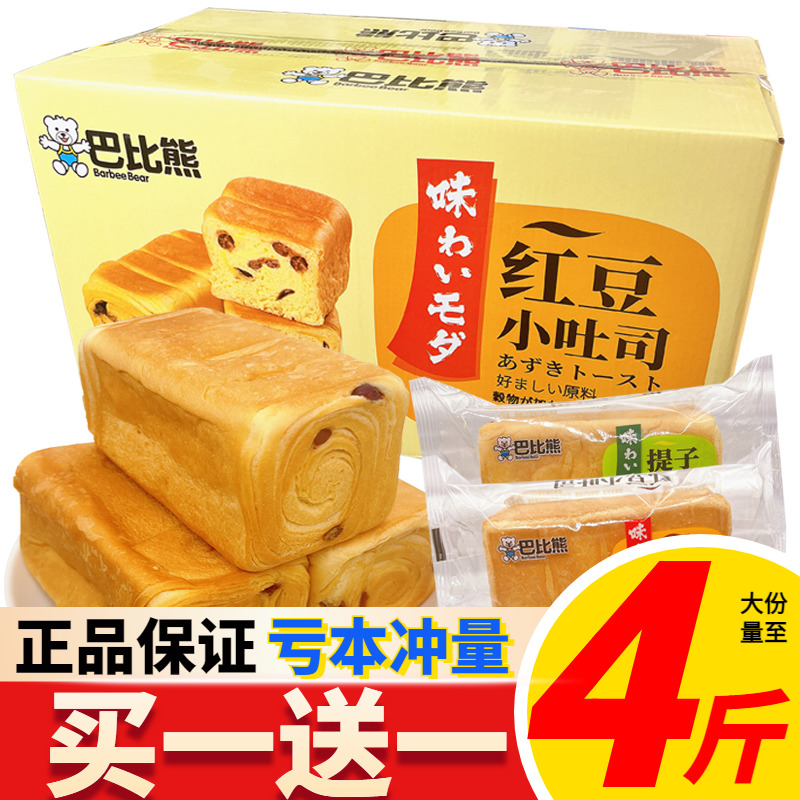 巴比熊红豆小吐司提子夹心手撕面包整箱混搭早餐休闲零食蛋糕充饥