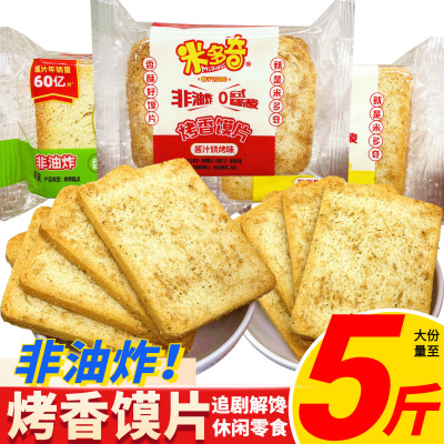 米多奇烤馍片非油炸葱烧烤味馍丁