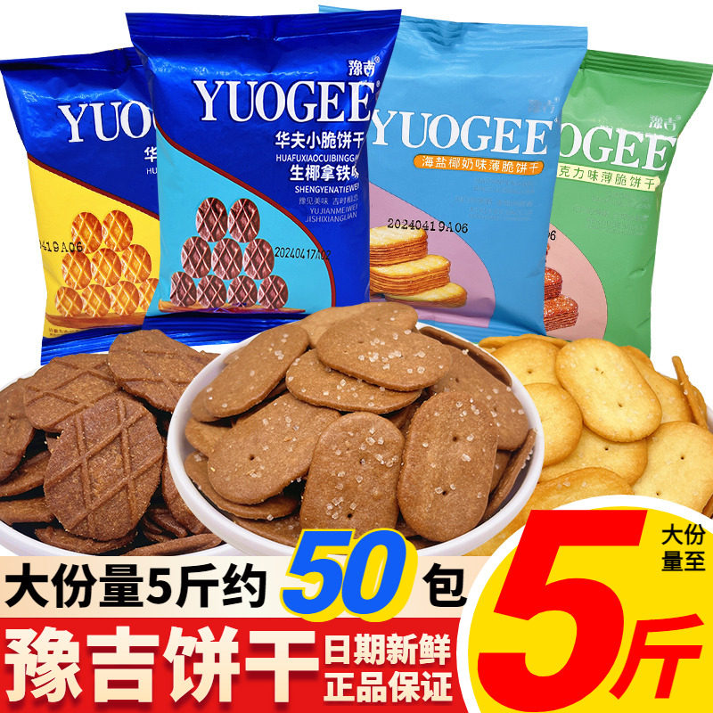 豫吉饼干海盐椰奶巧克力味薄脆生椰拿铁华夫小脆解馋零食休闲食品