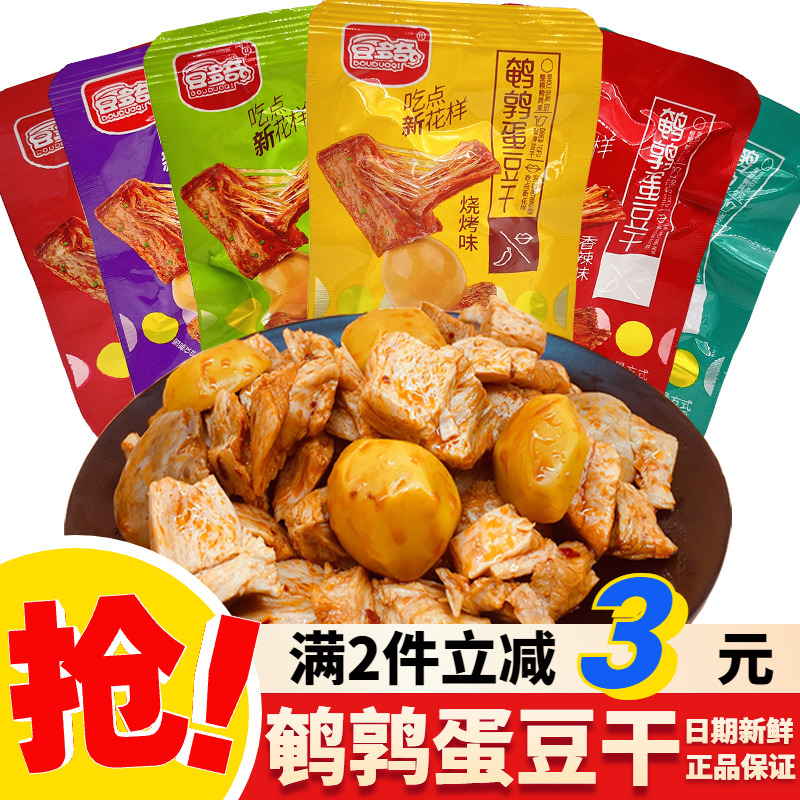 豆多奇鹌鹑蛋豆干手撕小吃辣条