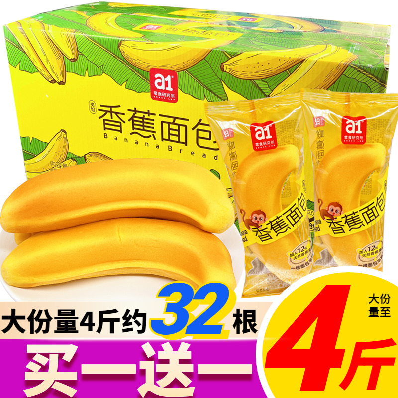 a1香蕉面包早餐整箱夹心蛋糕解馋小零食休闲小吃夜宵儿童营养糕点
