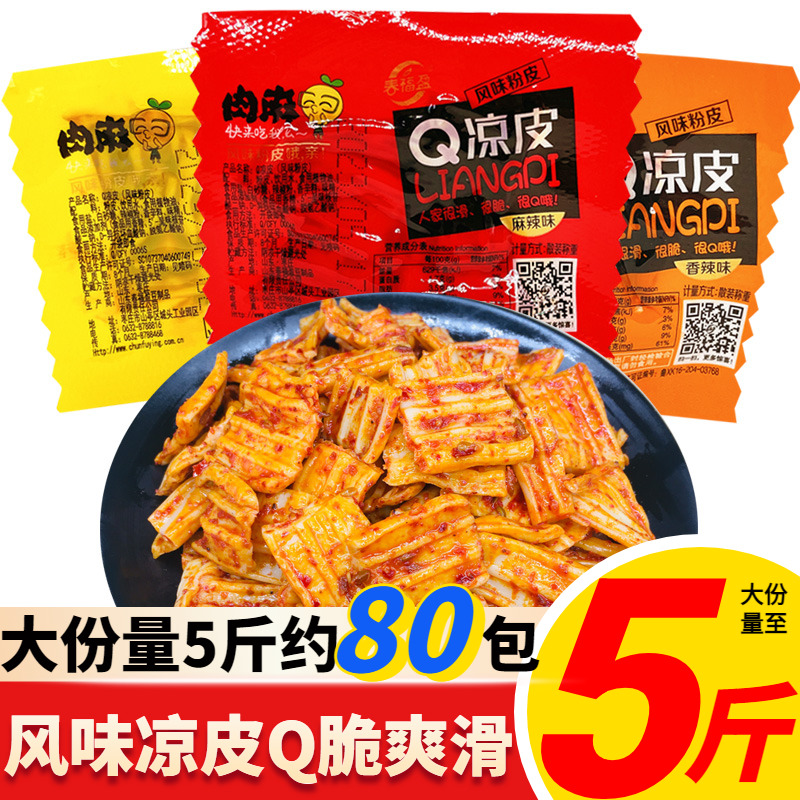 Q凉皮辣条肉麻脆骨爽5斤怀旧豆干烧烤味休闲食品散装零食小吃解馋