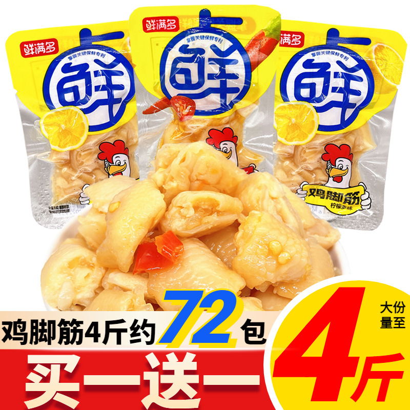 鲜满多鸡脚筋凤爪去骨鸡爪鸭掌休闲零食网红食品小吃卤味即食年货