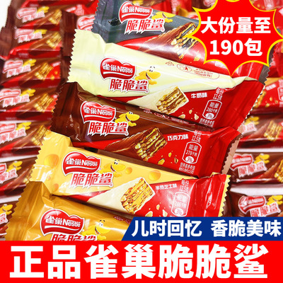 雀巢脆脆鲨威化夹心饼干