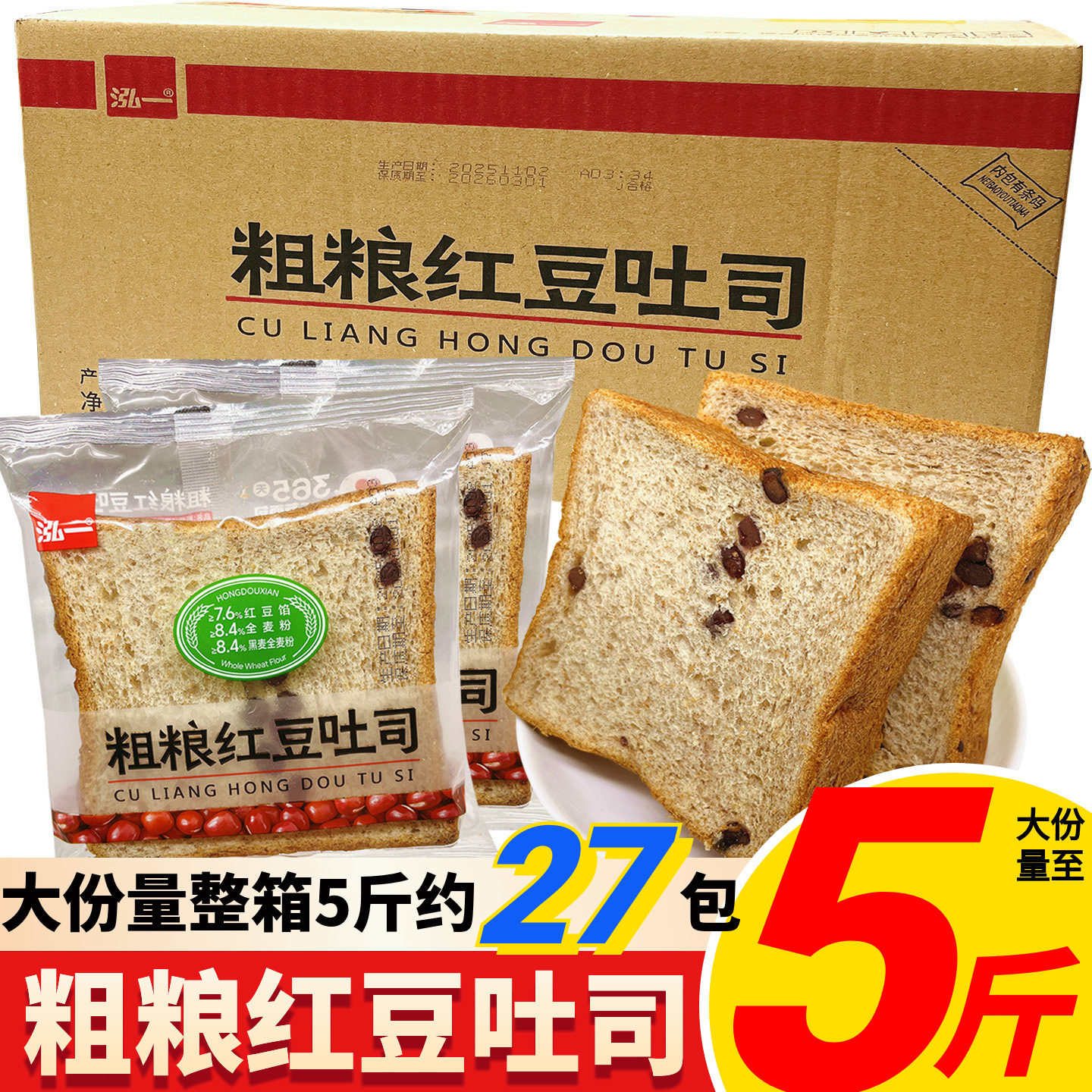 泓一粗粮红豆吐司面包弘一学生宿舍营养早餐懒人休闲食品零食推荐