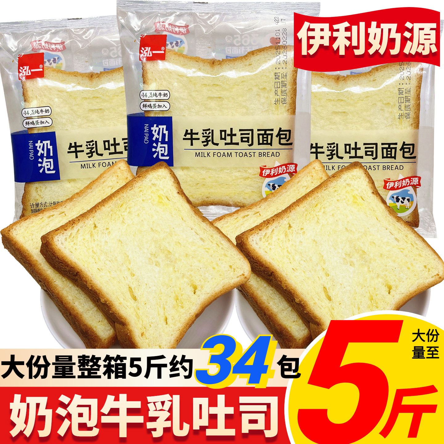 泓一奶泡牛乳吐司面包伊利奶源弘一学生营养早餐懒人休闲食品代餐