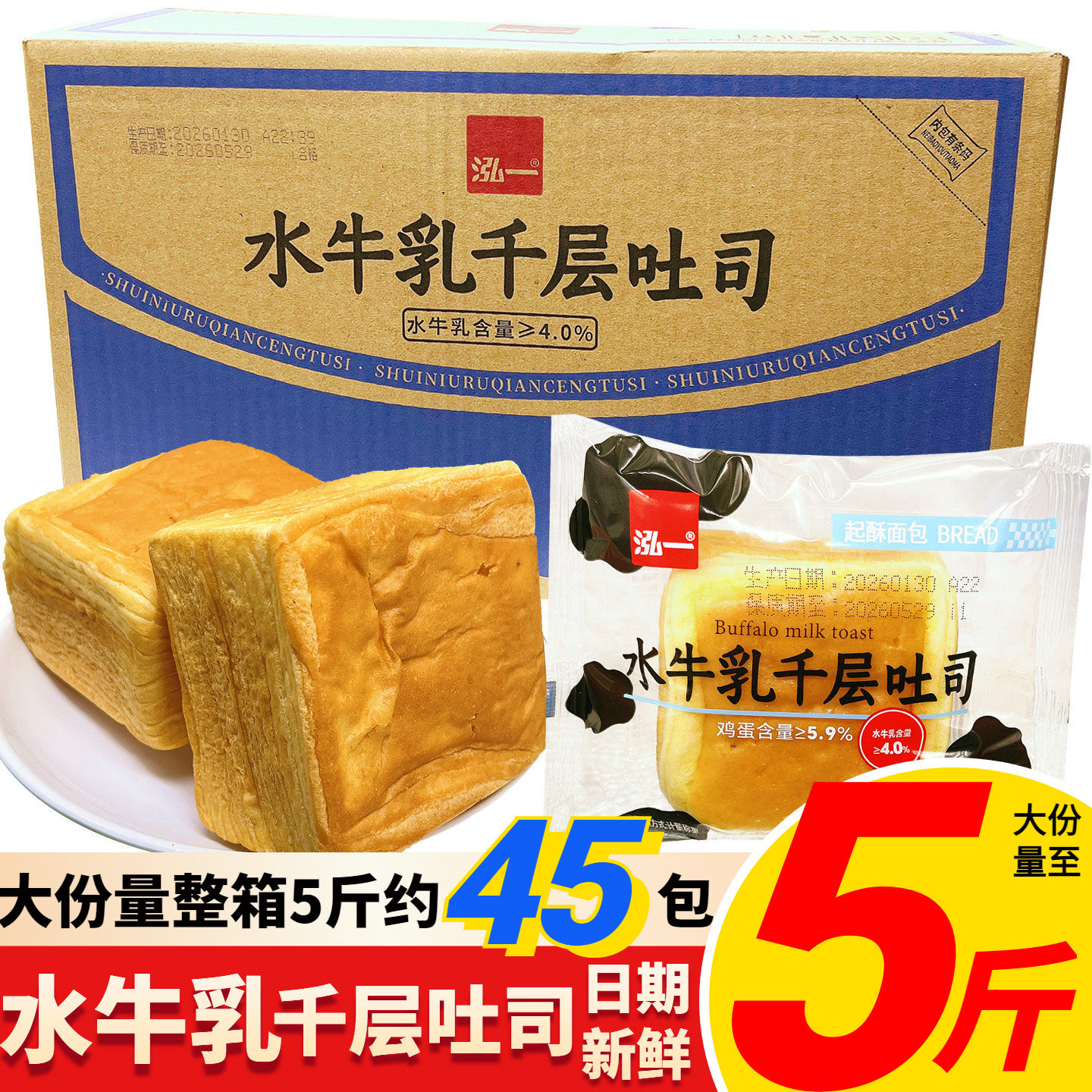 泓一水牛乳千层吐司面包弘一学生宿舍营养早餐懒人休闲食品小零食