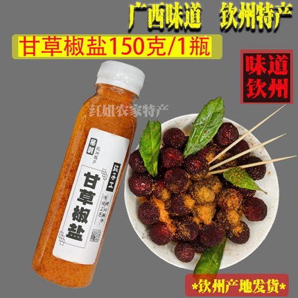 水果酸野调味料广西钦州特产甘草盐 辣椒味 椒盐粉粉非酸梅粉150g