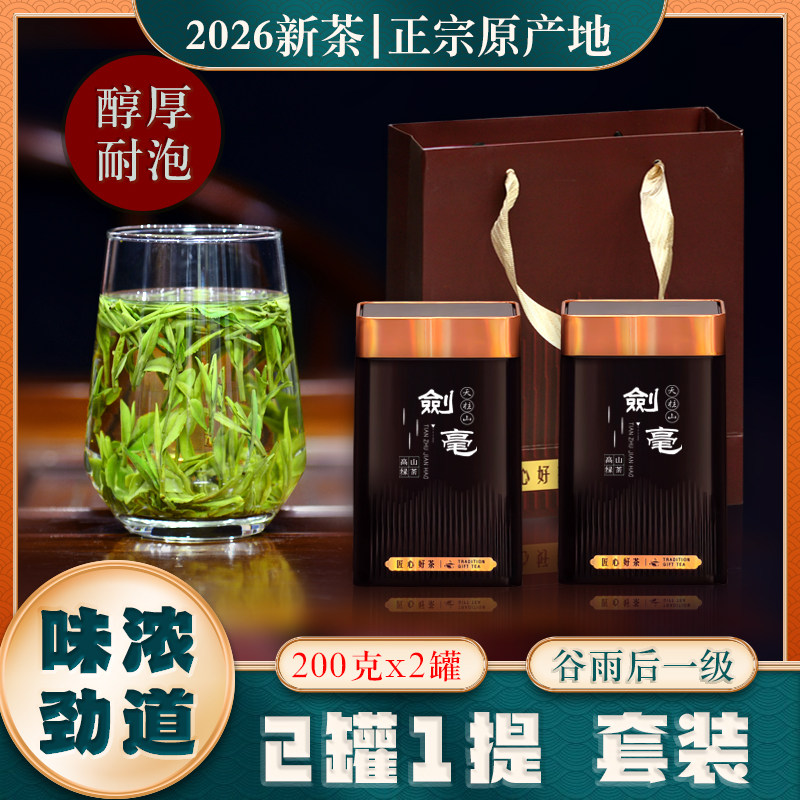 天柱剑毫天柱山茶叶2026新茶 安徽潜山剑豪天柱山绿茶罐装浓香型