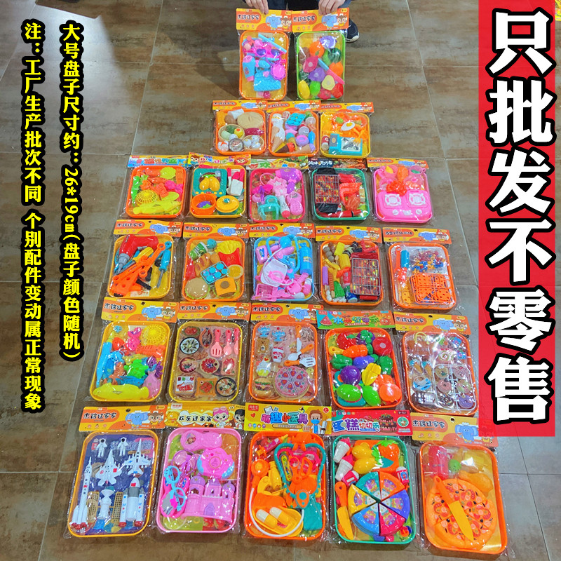 混批散批儿童仿真过家家袋装收纳托盘玩具系列摆摊商店小卖部货源